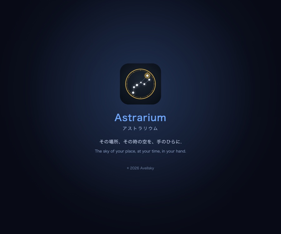 Astrarium の起動画面