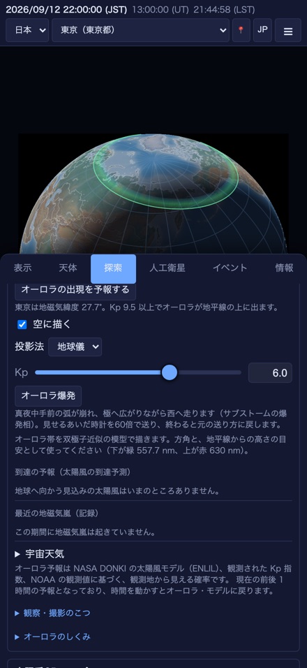 オーロラ予報