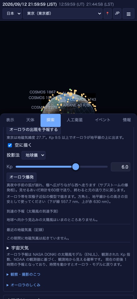 人工衛星（地球儀）