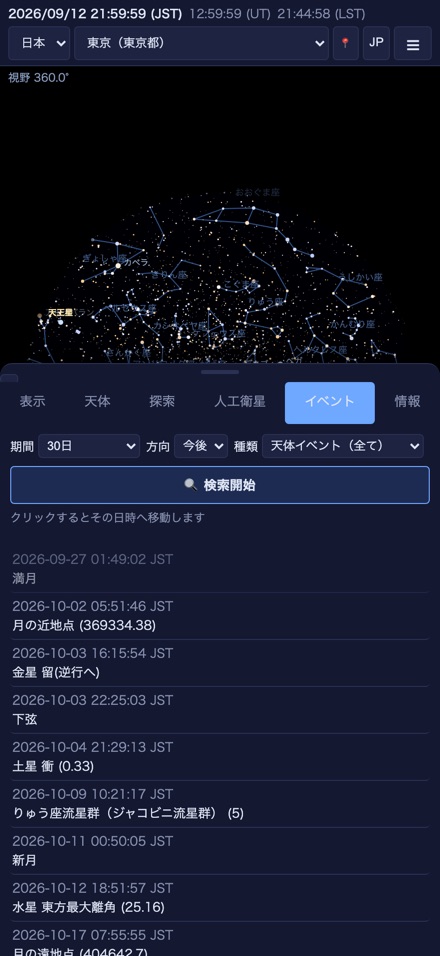 イベント一覧
