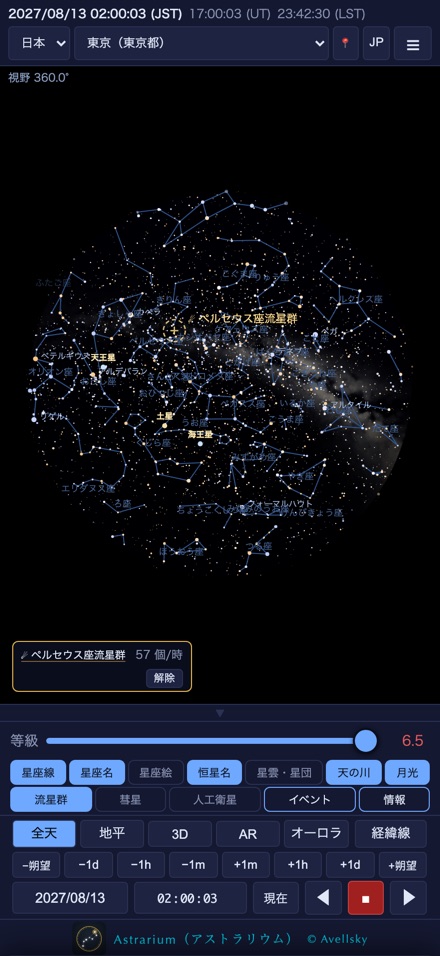 流星群