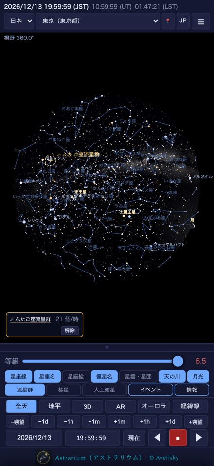 ふたご座流星群（なよろ）